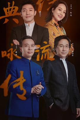 经典咏流传第三季第11期(大结局)