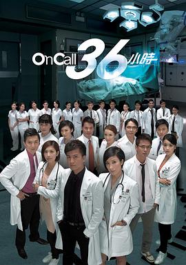 On Call 36小时粤语第11集