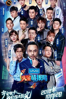 火星情报局第四季第01期