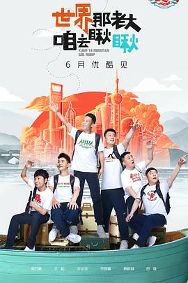 象牙山爱逗团第10期(大结局)