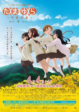 玉响完结篇第一部：芽HD中字