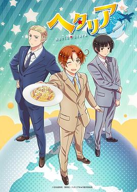 黑塔利亚第七季第05集