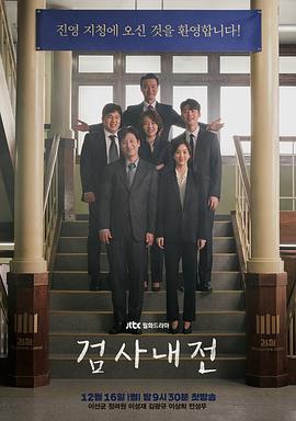 检察官内传第06集