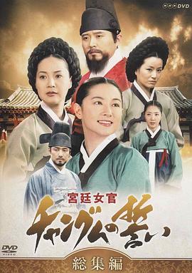 大长今第48集