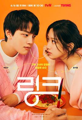 Link：尽情吃，用力爱第10集