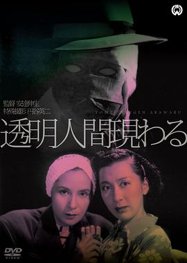 透明人出现了HD中字