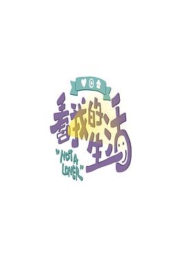 看我的生活20200704第7期