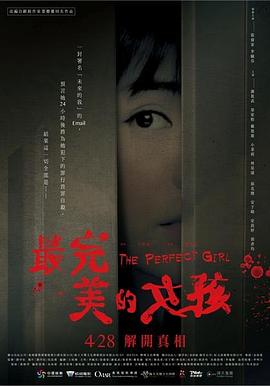 最完美的女孩HD国语