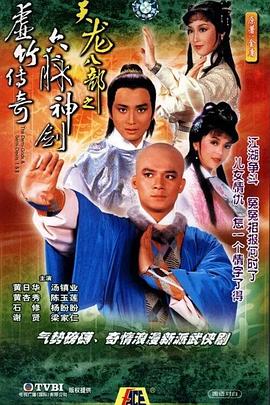 天龙八部1982国语第19集