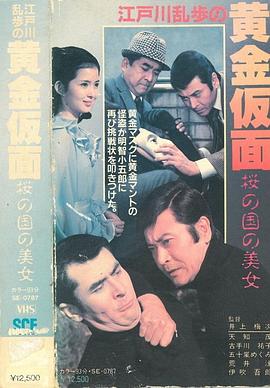 明智小五郎美女系列11：樱之国的美女HD