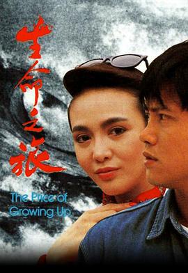 生命之旅国语第13集