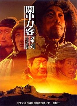 关中刀客之虎头HD国语