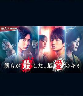 我们杀死了、最爱的你第05集