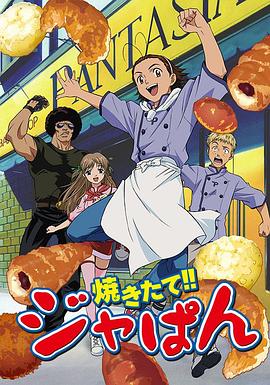 日式面包王第13集
