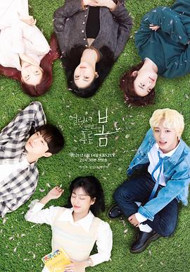 远看是蔚蓝的春天第11集