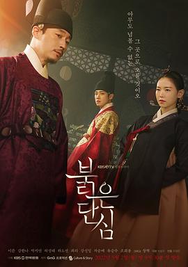 红丹心第05集