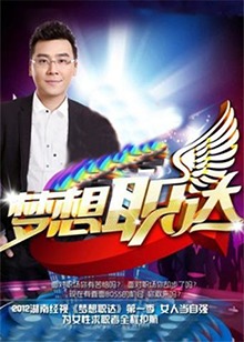 梦想职达201220120412期上