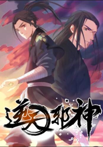 逆天邪神 动态漫画第一季第81集