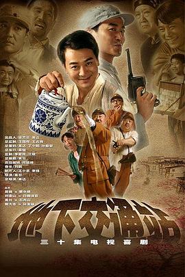 地下交通站第06集
