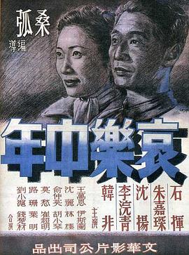 哀乐中年HD国语
