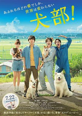 犬部！HD中字