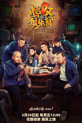 惊叹俱乐部第20230428期上