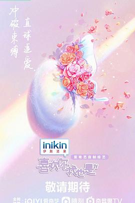 喜欢你我也是第四季第20230420期