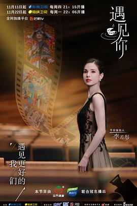遇见你2021第12期(大结局)