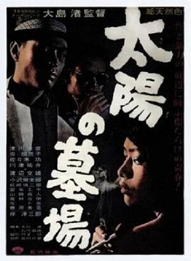 太阳的墓场HD中字
