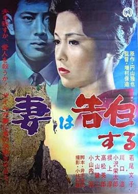 妻之告白HD中字