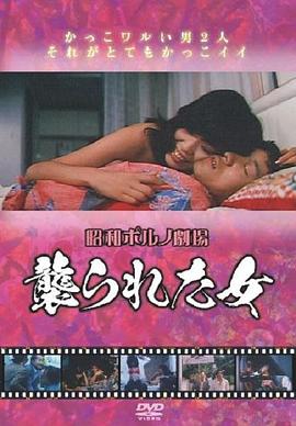 襲られた女HD