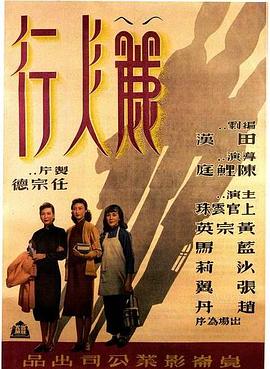 丽人行1949HD国语