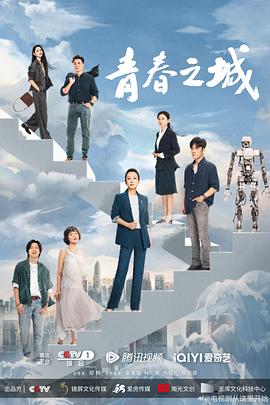 青春之城第17集
