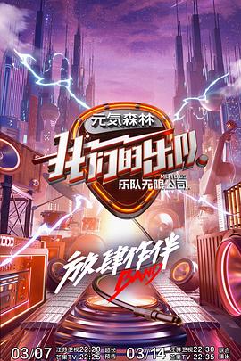 我们的乐队第1期