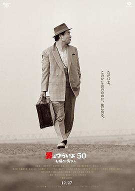 寅次郎的故事50欢迎归来HD中字