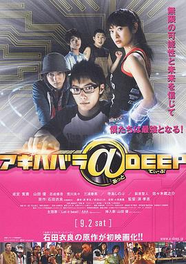 秋叶原@DEEPHD中字