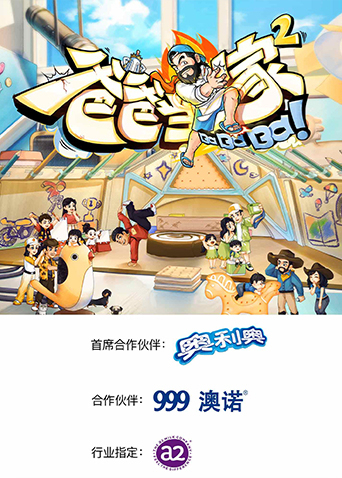 爸爸当家第二季第20230507期超前企划