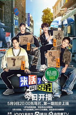 来活了兄弟先导片