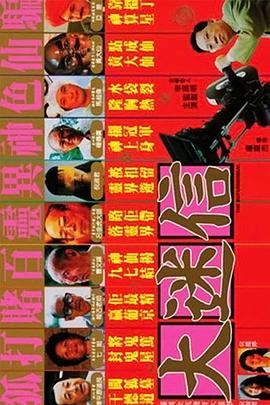 大迷信HD国语