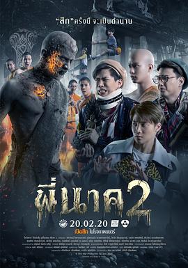 鬼寺凶灵2HD中字