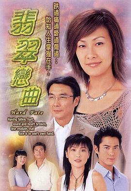 翡翠恋曲国语第01集
