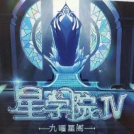 星学院之明日传说第01集