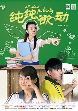 纯纯欲动高清