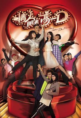 情人眼里高一D粤语第2集