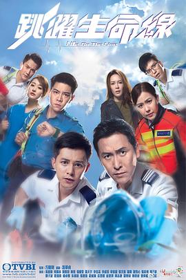 跳跃生命线粤语第06集