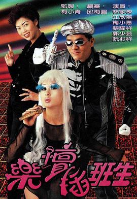 乐坛插班生国语第14集