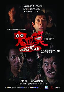 鬼也笑HD中字