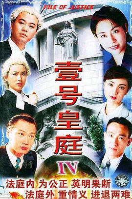 壹号皇庭4粤语第16集