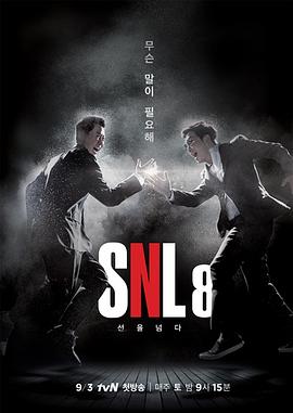 周六夜现场 韩国版第八季第06期