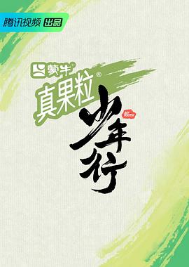 少年行第20230624期